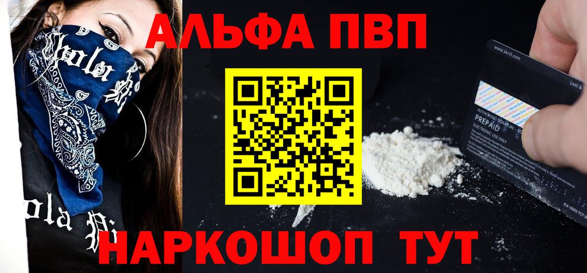 Alpha PVP мука Шахты