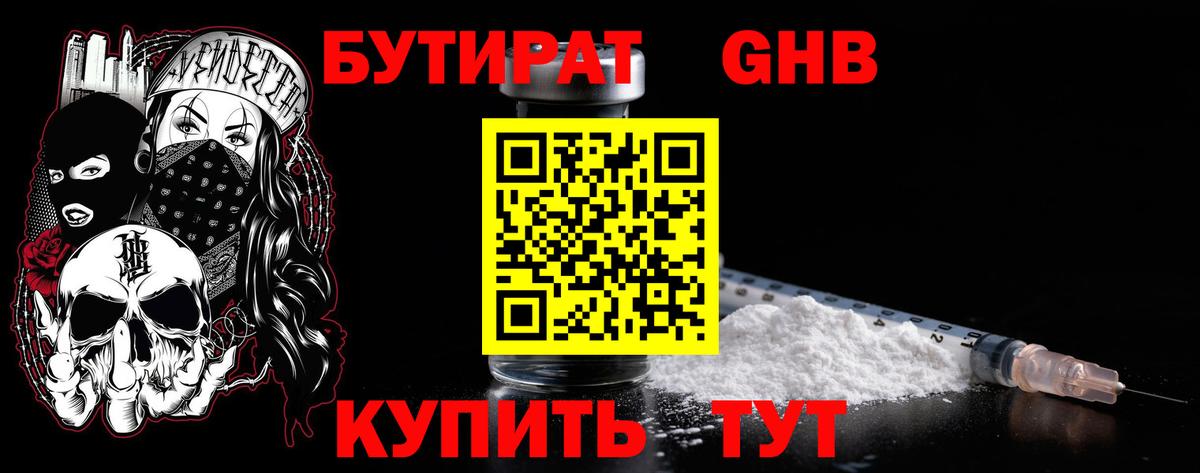 БУТИРАТ 1.4BDO  Вход с VPN  Шахты 