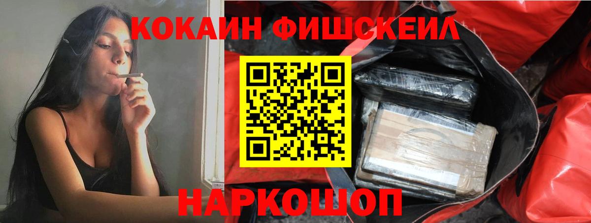 COCAIN Columbia  Вход с VPN  Шахты  Cocaine Fish Scale 