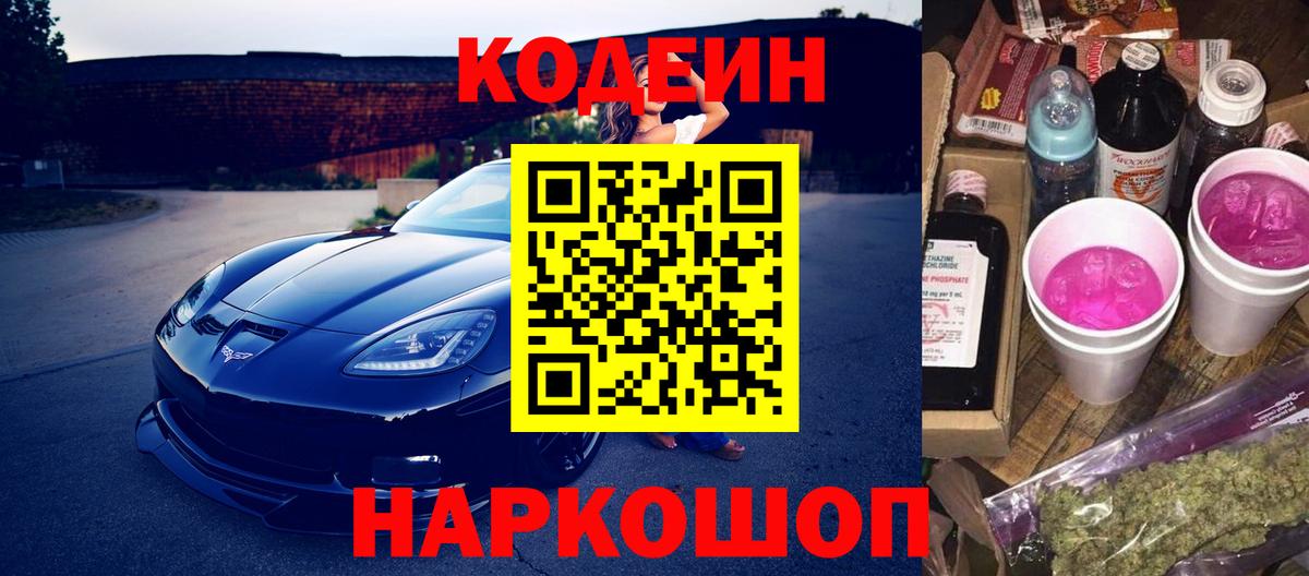 Шахты  Codein Purple Drank  Вход с VPN 