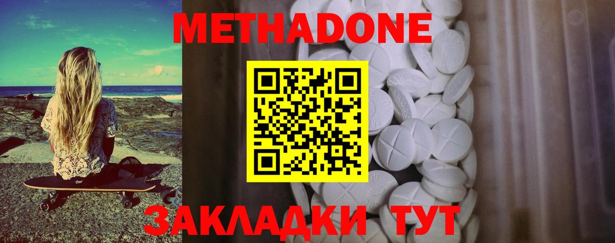 Метадон мёд Шахты