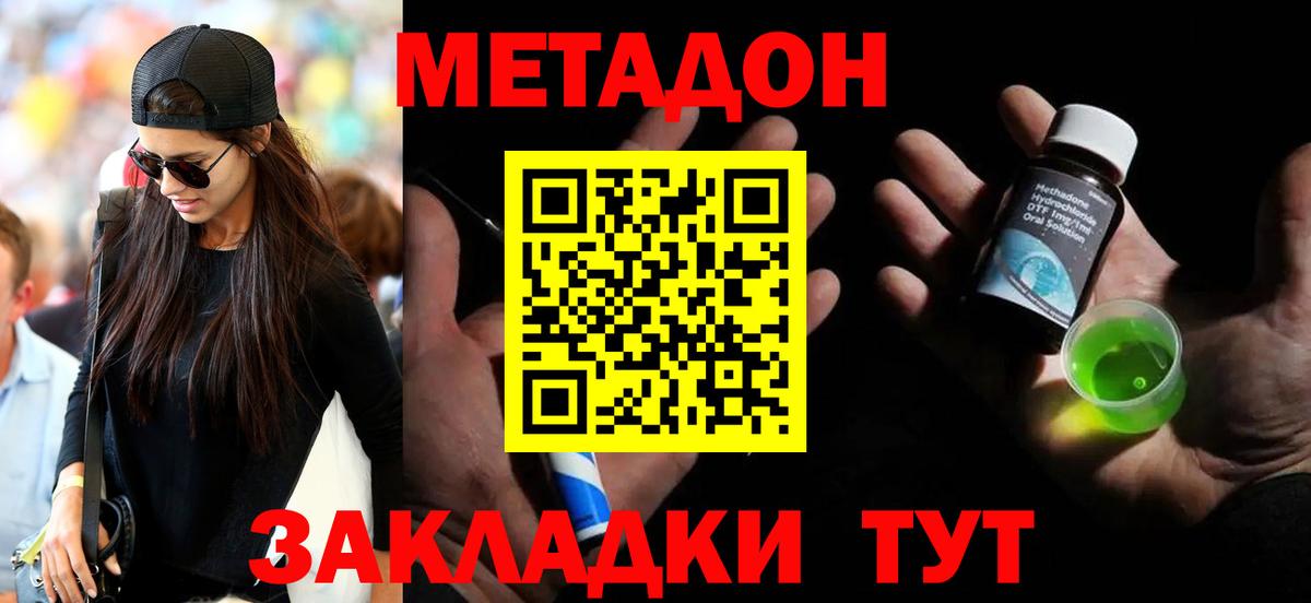 МЕТАДОН methadone  Метадон кристалл  Шахты  Вход с VPN 