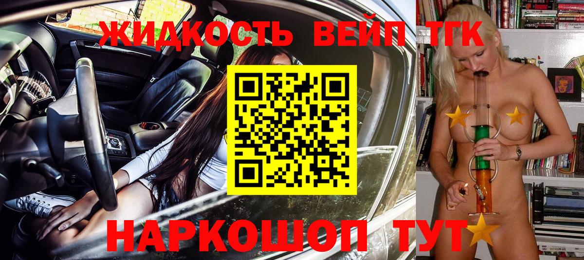 ТГК вейп с тгк Шахты